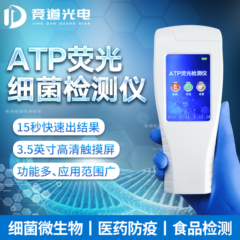 ATP荧光细菌检测仪.jpg ATP荧光细菌检测仪.jpg