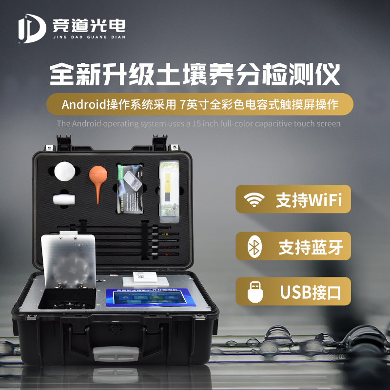 高智能泥土营养检测仪.jpg 高智能泥土营养检测仪.jpg