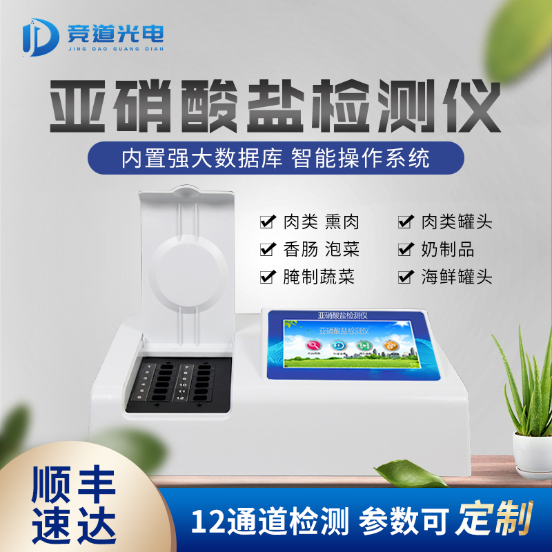 亚硝酸盐对人体的风险