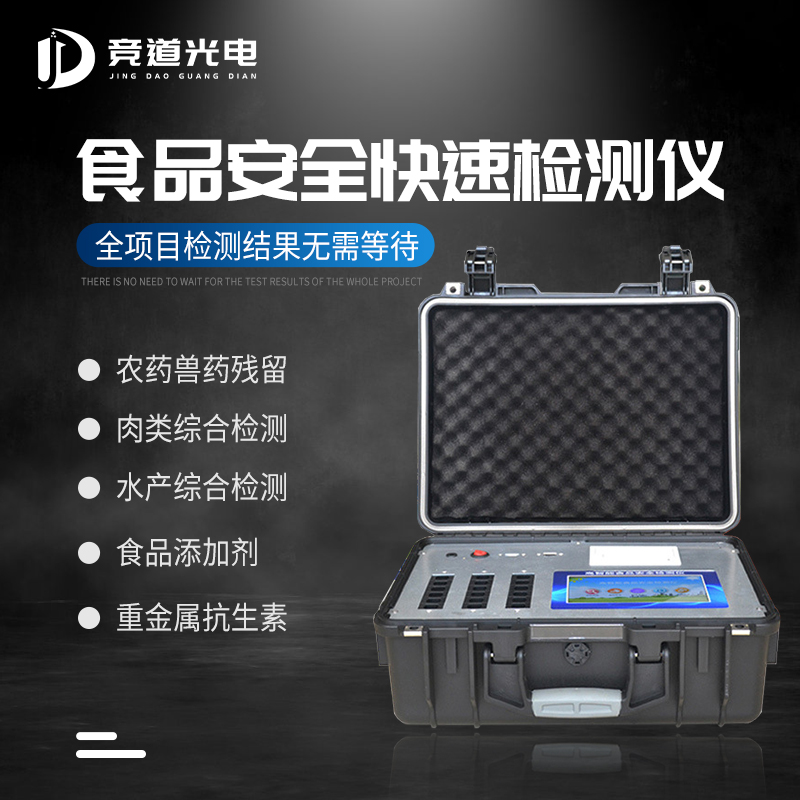 食物宁静疾速检测仪.jpg