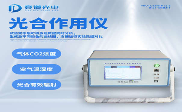 光合感化仪.jpg 光合感化仪.jpg