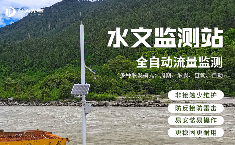 雷达水位监测站有甚么长处