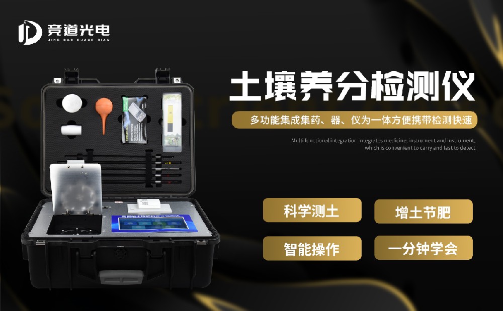 泥土营养检测仪为迷信施肥供给手艺撑持