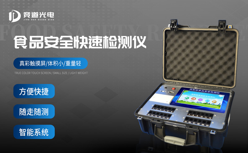 操纵食物宁静检测仪做好食物兽药残留检测任务