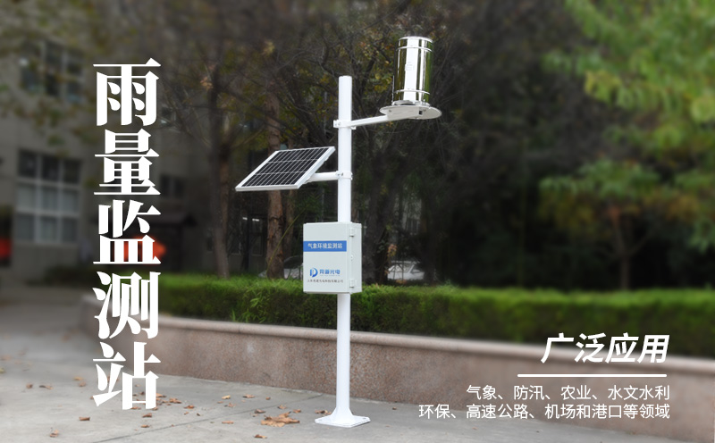 竞道雨量监测站有哪些特色