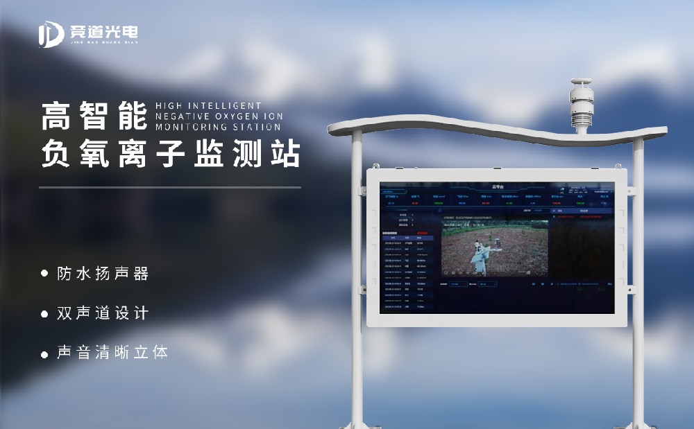 负氧离子监测体系 负氧离子监测体系