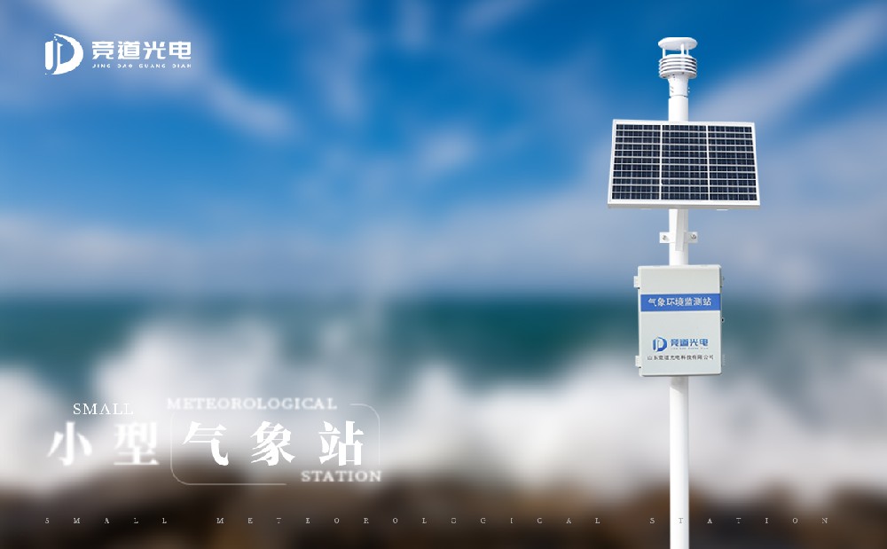 两种差别的景象形象五参数监测仪先容