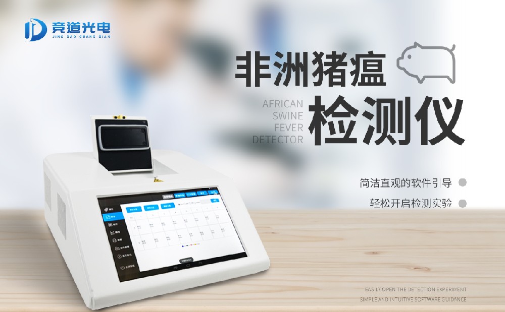 非洲猪瘟的防治必然要利用非洲猪瘟监测仪