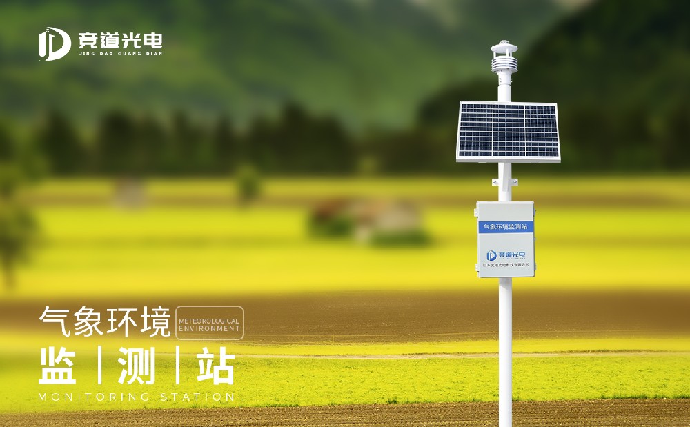 景象形象站监测装备的利用对咱们有哪些赞助