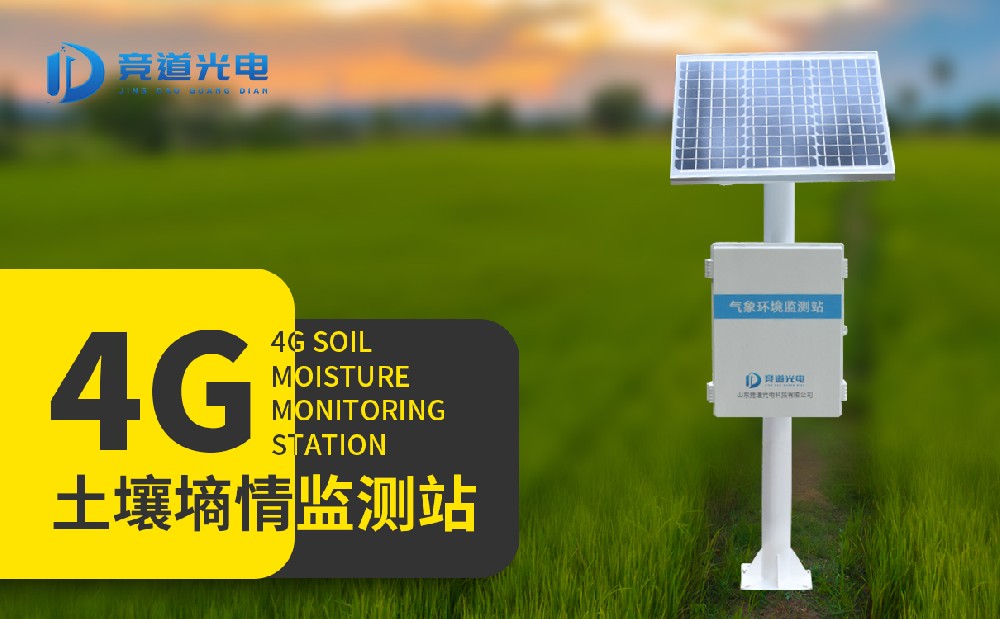 4G泥土墒情监测站 (1).jpg
