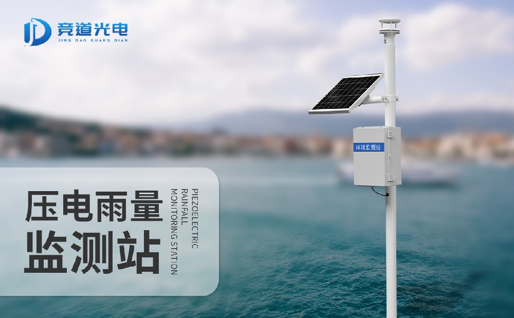 主动雨量监测体系操纵的压电雨量传感器有甚么长处