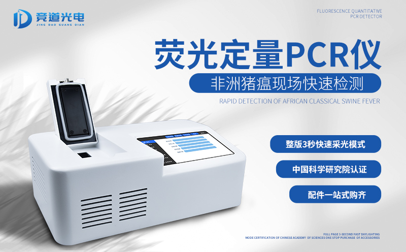 1677489671130044.jpg 非洲猪瘟检测仪-21.12.13-1.jpg