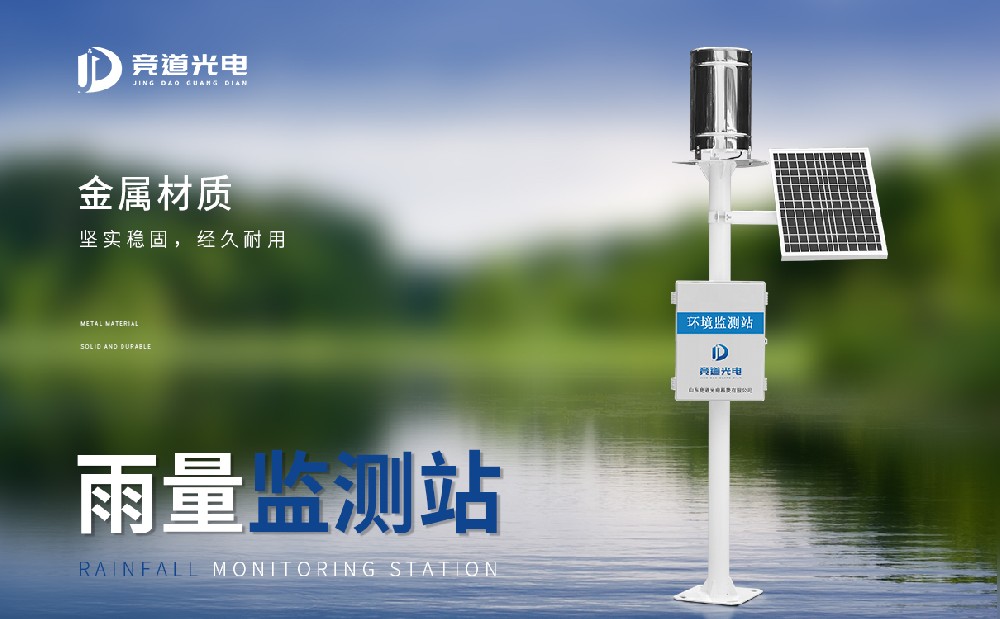 雨量监测站的感化