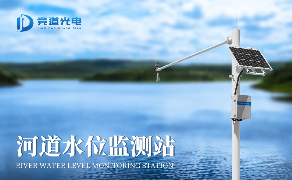 河流流量监测系统 河流流量监测系统