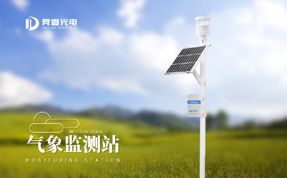 1681457047666696.jpg 气像监测站8因素 (3).jpg