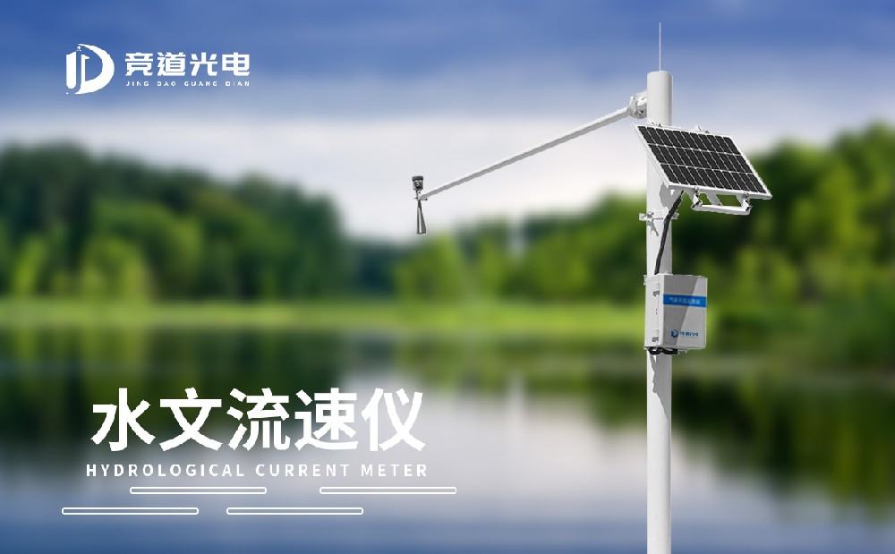 河流水文监测站的用途有哪些