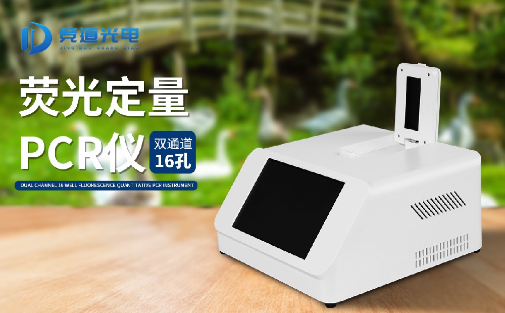 非洲猪瘟pcr检测仪 非洲猪瘟pcr检测仪