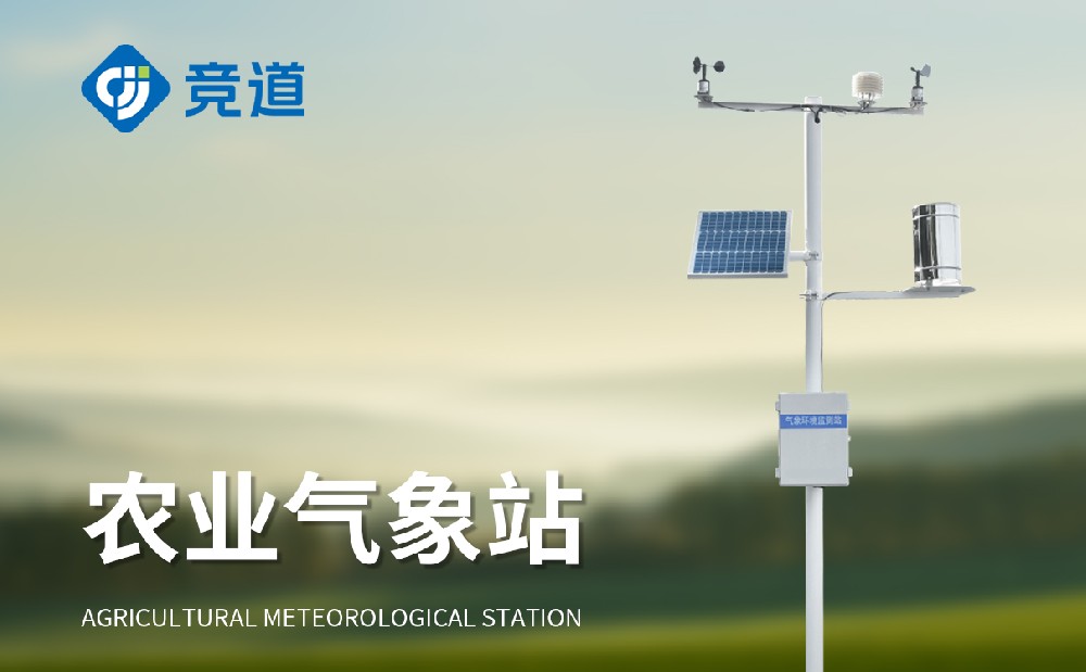 温室景象形象监测站