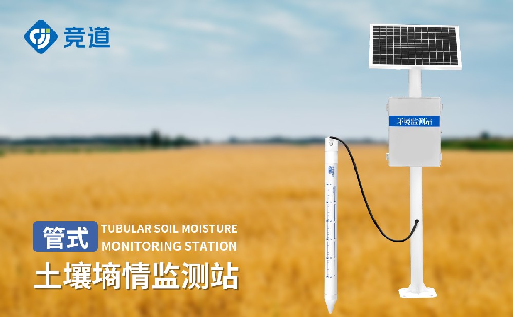 泥土墒情监测体系是用来干甚么的