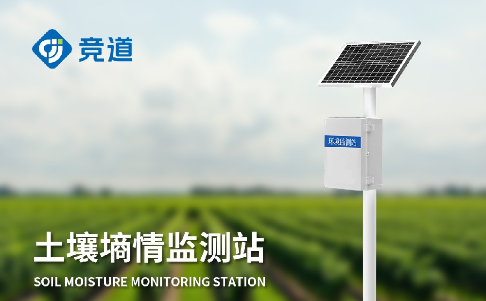 泥土墒情监测体系 泥土墒情监测体系