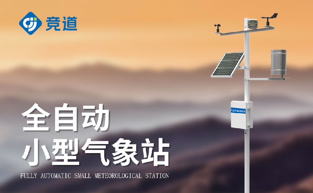 小型景象形象观察站 小型景象形象观察站