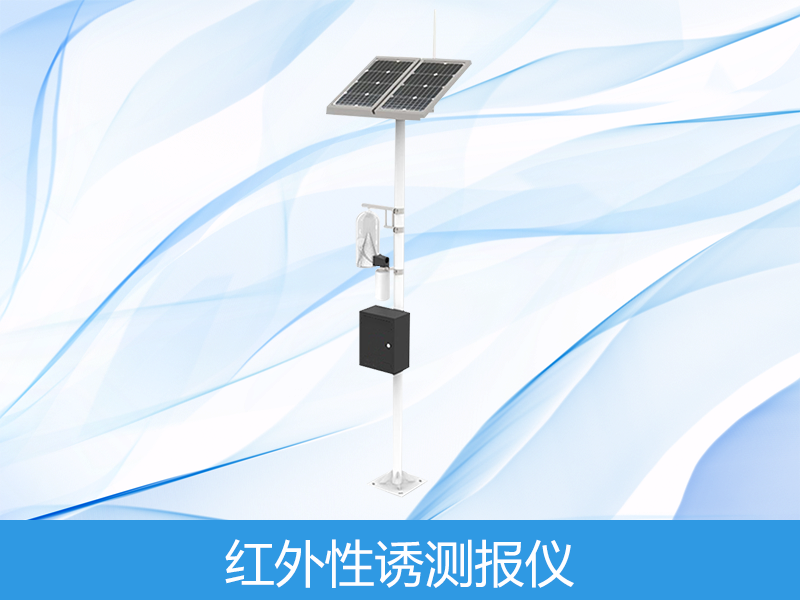  红外性诱测报仪