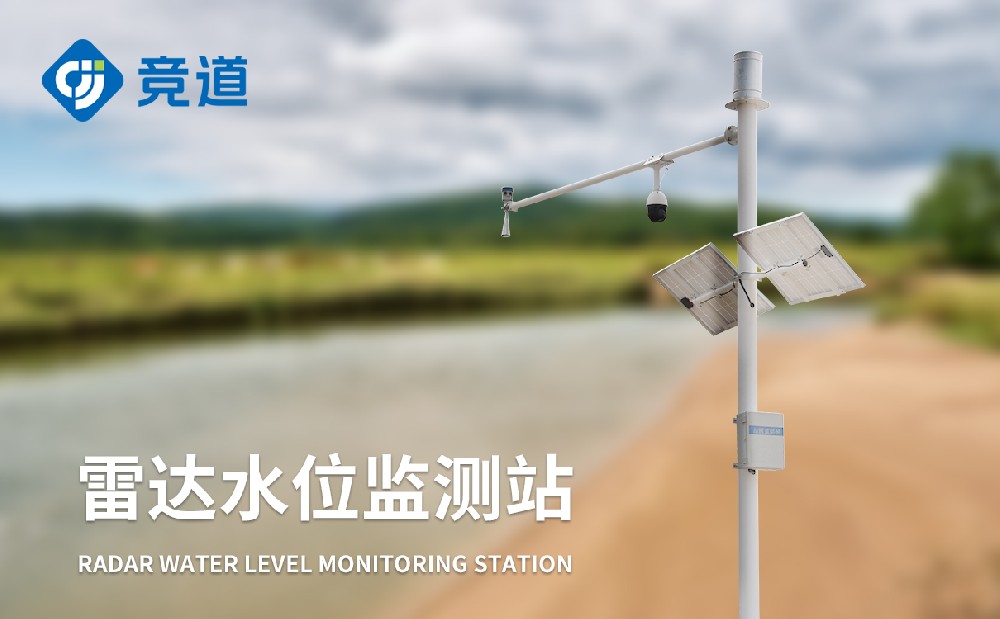 水位监测体系产物特色先容