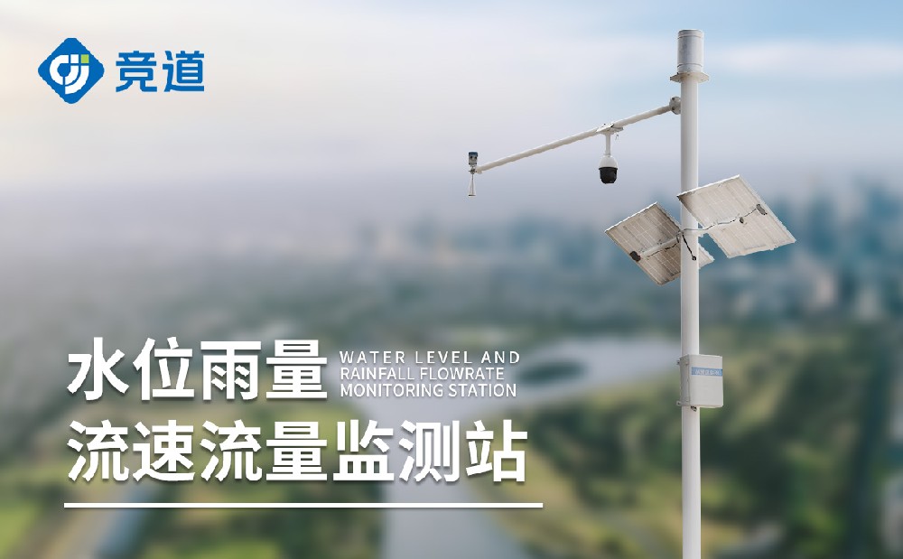 水文监测站为河流办理供给赞助