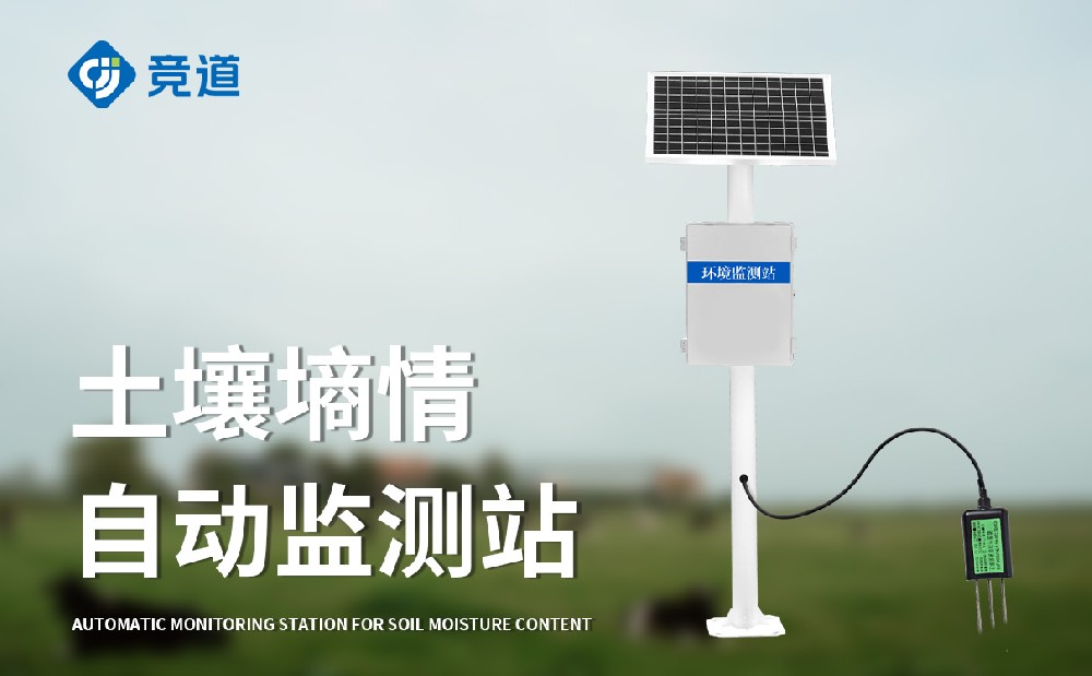 泥土墒情监测仪的利用范畴先容