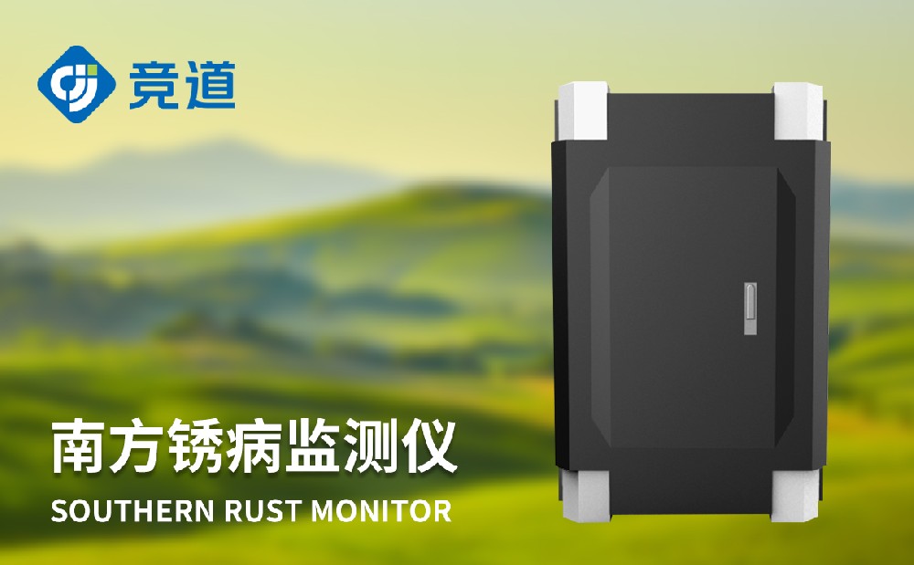 玉米南边锈病监测仪晋升农田益虫办理才能