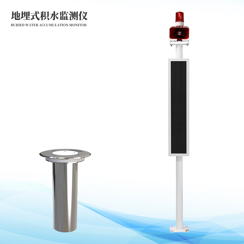 途径积水监测体系