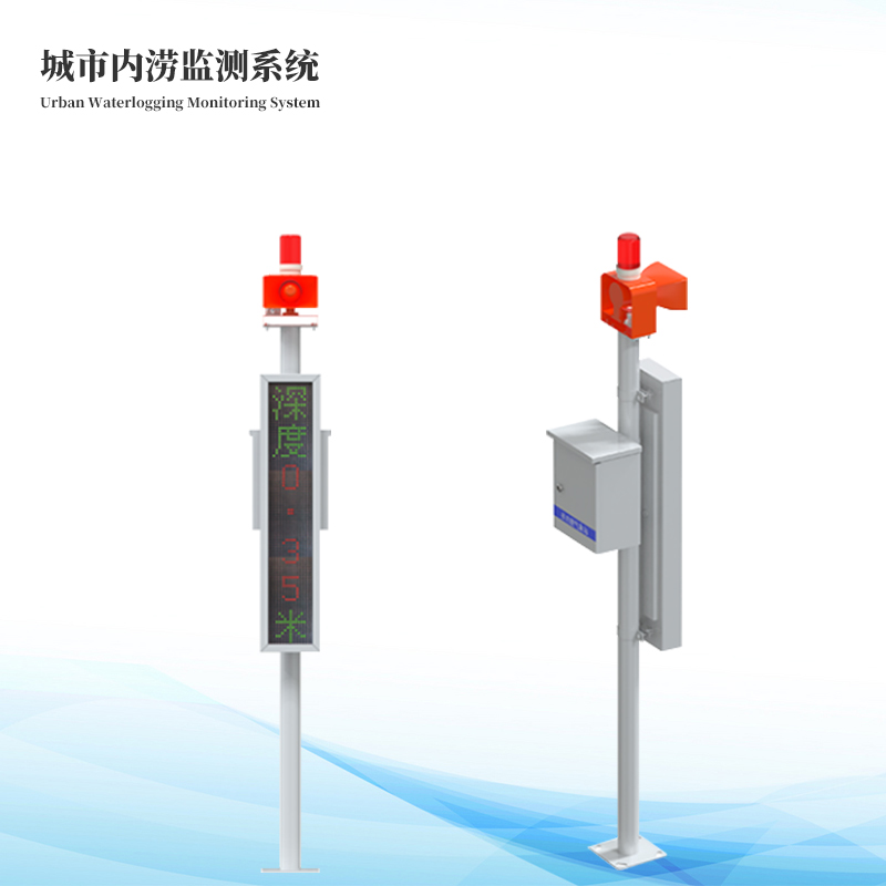 都会积水监测体系