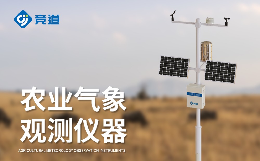 小型农业景象形象站