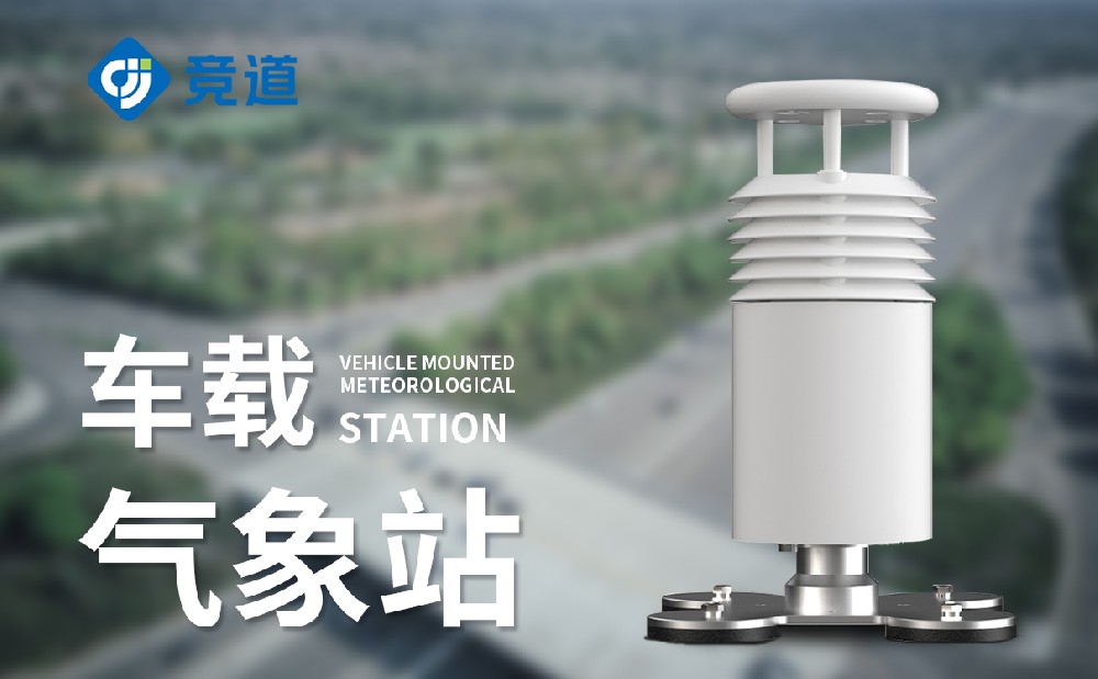 车载景象形象站-一款挪动景象形象监测装备