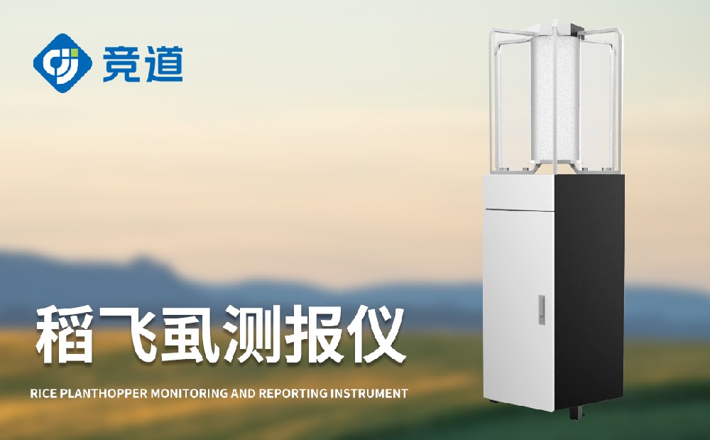 稻飞虱监测仪