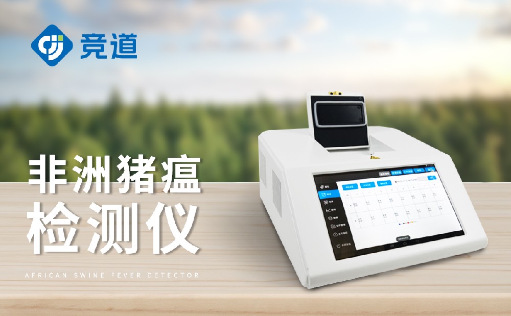 非洲猪瘟检测仪