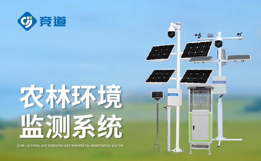 农业四情监测站