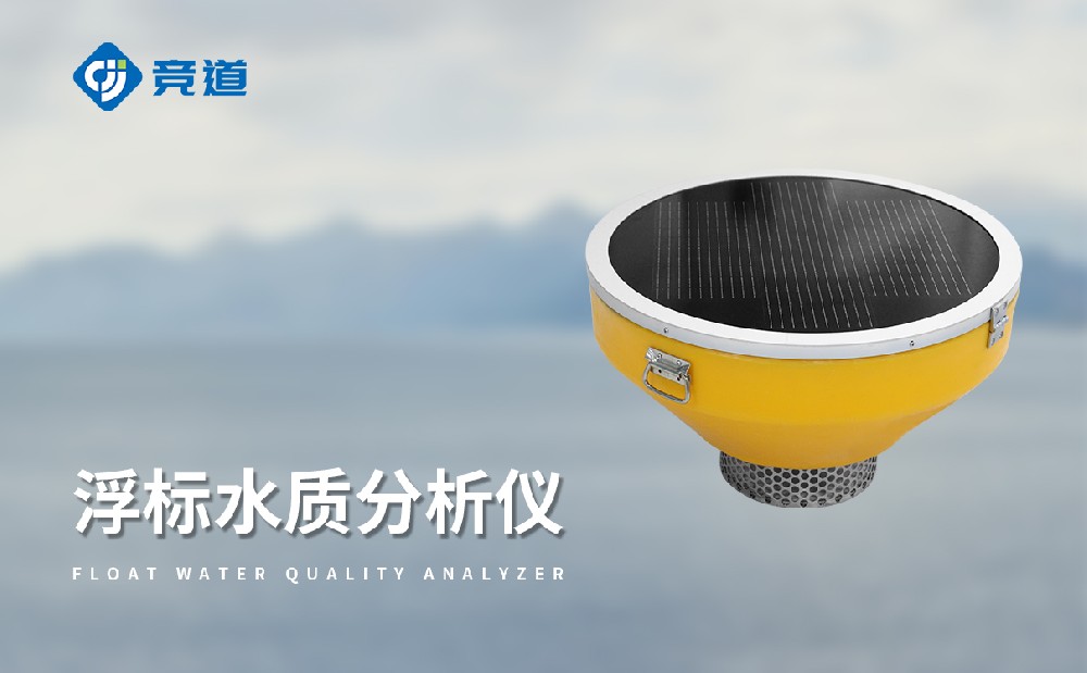 浮标水质监测站合适在哪些水域中利用
