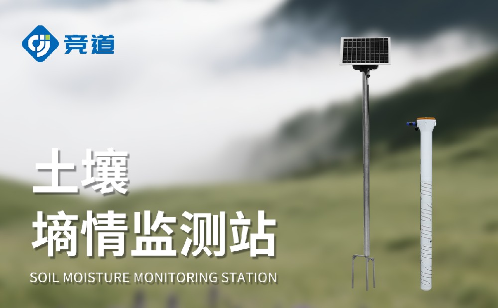 泥土墒情监测装备