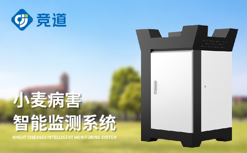 小麦赤霉病监测站让病害管理变得精准