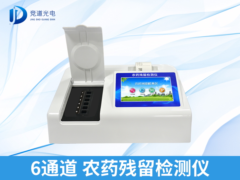 农药残留检测仪利用方式 农残快检装备
