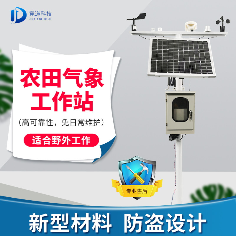 农业景象形象站装备赞助庄稼躲避天然灾难