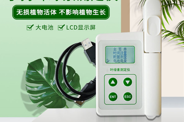 叶绿素测定仪哪一个品牌好