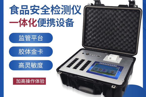 食物疾速检测仪器哪一个牌子好