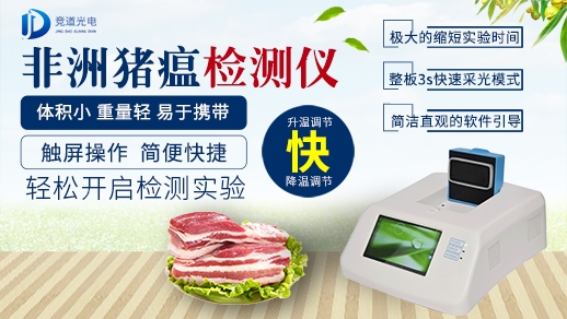 非洲猪瘟检测装备靠得住吗