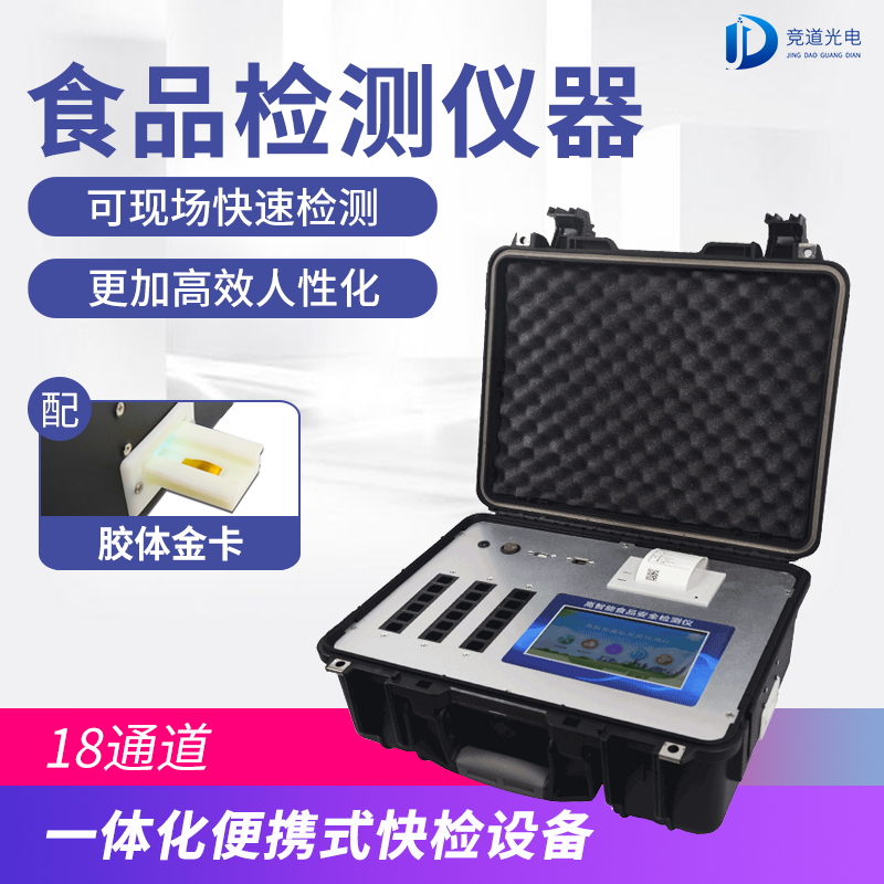 食物宁静检测仪能够用在哪些处所