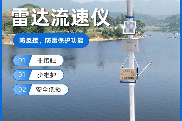水文在线监测体系产物先容