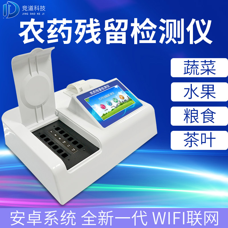 农残检测仪器利用体例