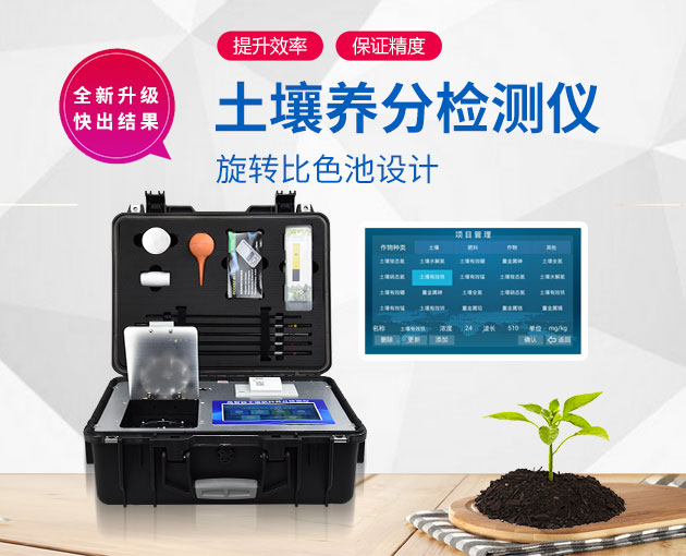 多参数泥土阐发仪产物先容