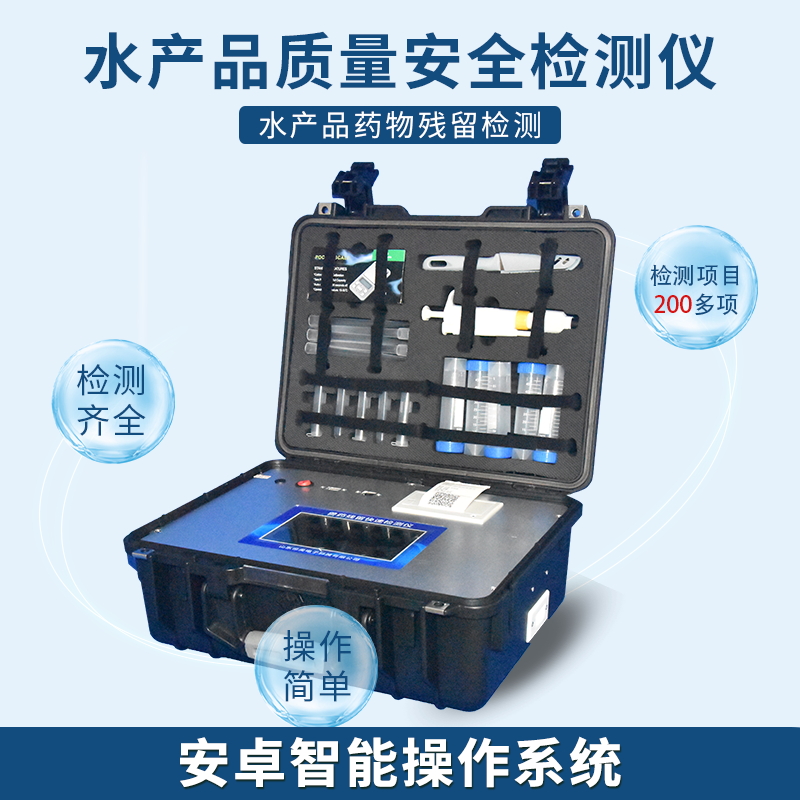 鱼虾食物宁静疾速检测体系